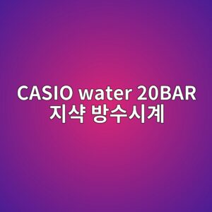 casio water 20bar eca780ec83a5 ebb0a9ec8898ec8b9ceab384 1786102883