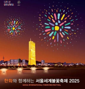 2026 서울세계불꽃축제 총정리|일정·불꽃쇼시간표·교통통제·주차 1 한화와 함께하는 서울세계불꽃축제 대표사진