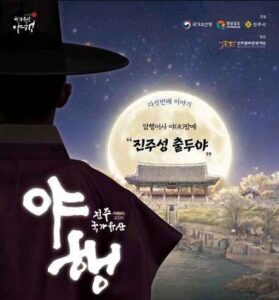 2026 진주국가유산야행 총정리|일정·프로그램·주차장·먹거리 5 진주 국가유산야행 대표 이미지